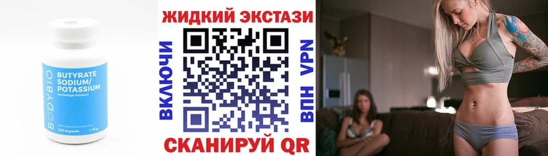 купить наркотик  Чистополь  БУТИРАТ вода 