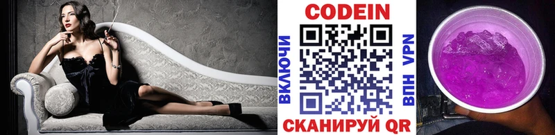 Codein напиток Lean (лин)  Чистополь 